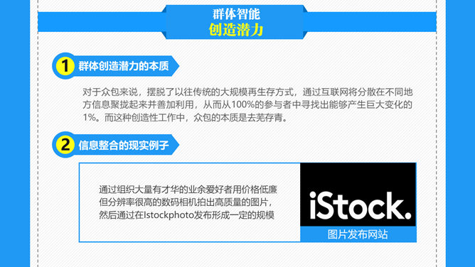 众包:群体力量驱动商业未来PPT读书笔记_第7页PPT效果图