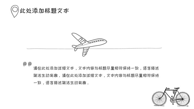 素描手绘旅游旅行主题PPT模板_第13页PPT效果图