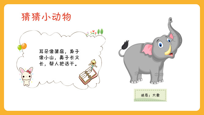 可爱幼儿认识动物PPT模板_第14页PPT效果图