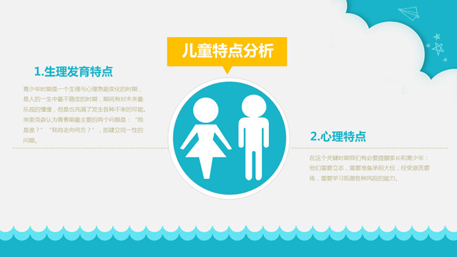 小学幼儿园家长会PPT模板_第9页PPT效果图