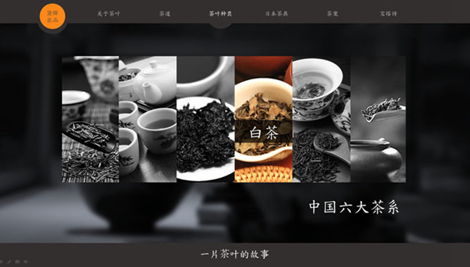 茶道茶文化介绍PPT作品_第3页PPT效果图