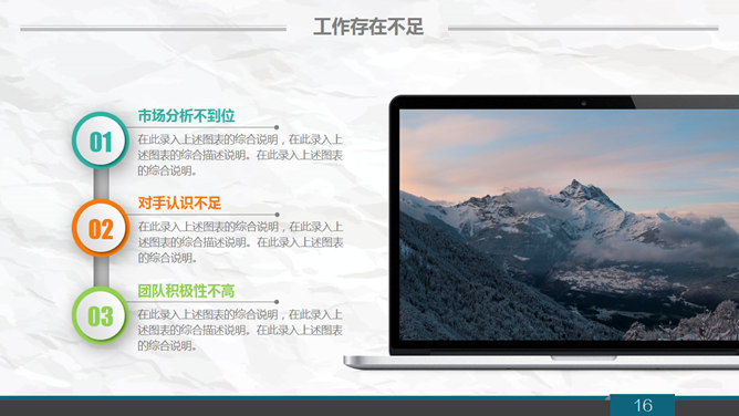 清新皱纸工作汇报PPT模板_第15页PPT效果图