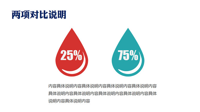 医学医疗图表图标PPT素材包_第5页PPT效果图