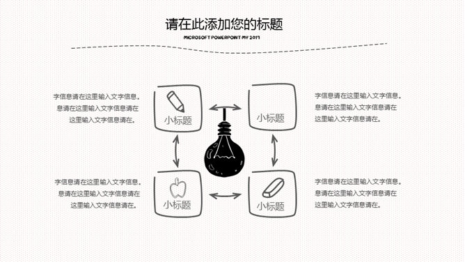 手绘创意教学课件PPT模板_第7页PPT效果图