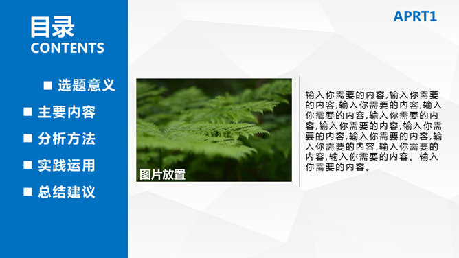 简洁侧边导航学术PPT模板_第2页PPT效果图