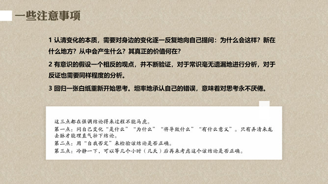 《专业主义》读书笔记PPT_第7页PPT效果图