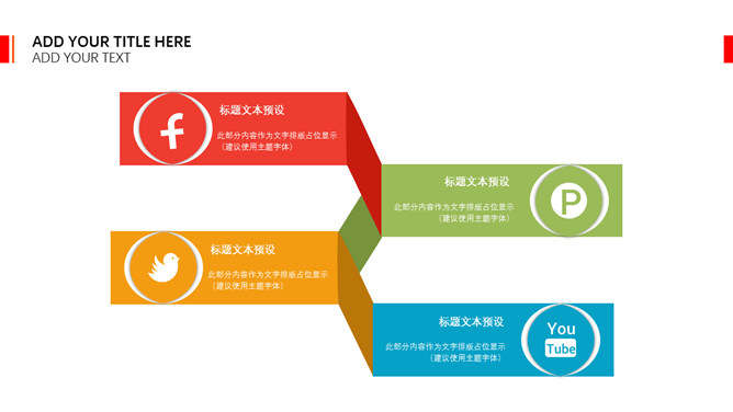 清新简约彩色配色PPT模板_第7页PPT效果图