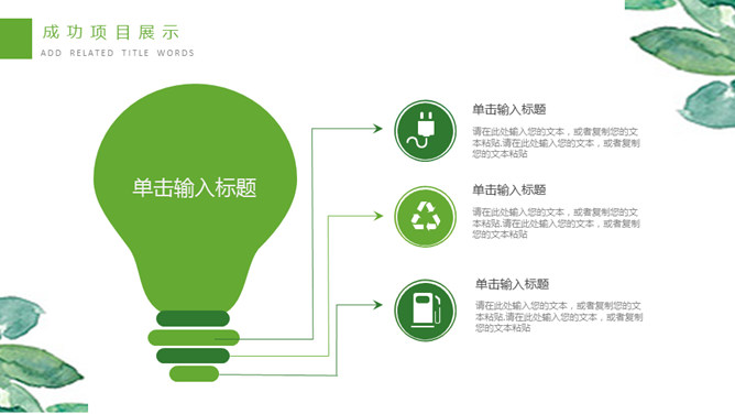 小清新水彩绿色植物PPT模板_第13页PPT效果图