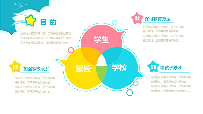 小学幼儿园家长会PPT模板_第4页PPT效果图