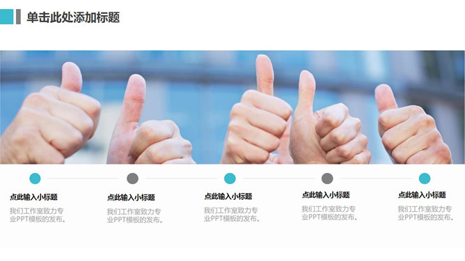 简约清爽大气商务PPT模板_第2页PPT效果图