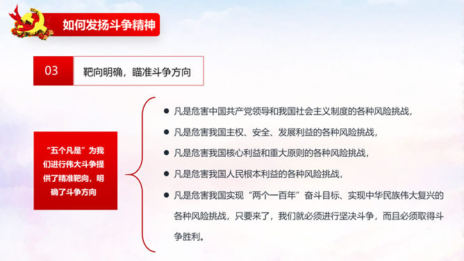 发扬斗争精神勇于担当作为PPT模板_第15页PPT效果图