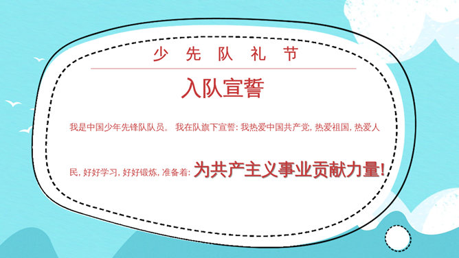 少先队礼仪知识介绍PPT模板_第15页PPT效果图