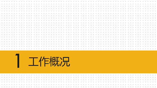 黑黄配色商务报告PPT模板_第2页PPT效果图