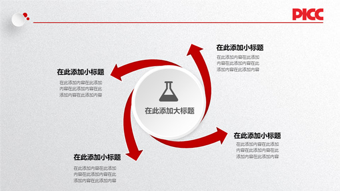 中国人民保险公司中国人保专用PPT模板_第13页PPT效果图