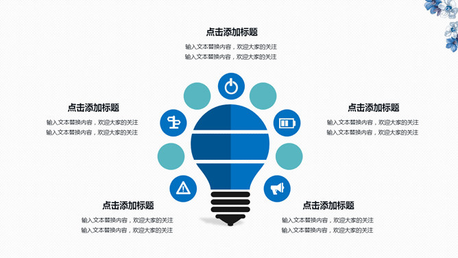 淡雅清新蓝色小花PPT模板_第12页PPT效果图