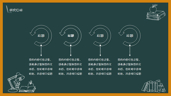 创意黑板论文答辩PPT模板_第15页PPT效果图