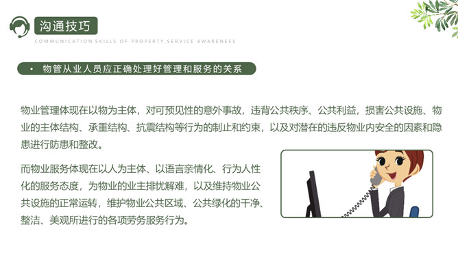 服务意识沟通技巧培训PPT模板_第9页PPT效果图