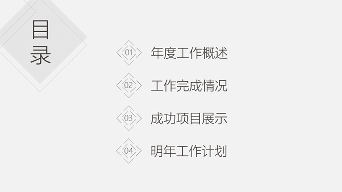 简洁素雅黑灰通用PPT模板_第1页PPT效果图