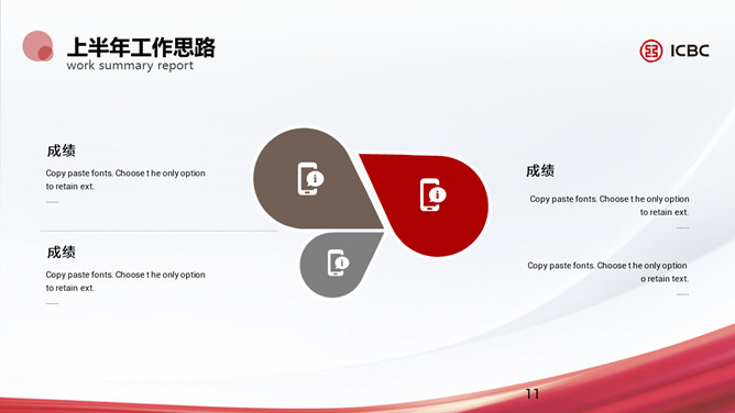 简洁工商银行专用PPT模板_第9页PPT效果图