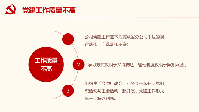 党委党支部工作汇报PPT模板_第13页PPT效果图