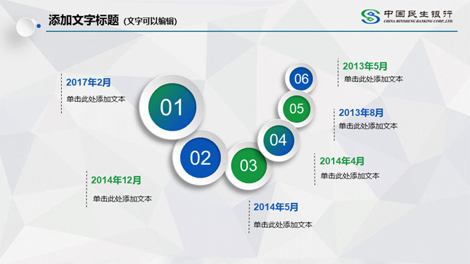 中国民生银行专用PPT模板_第3页PPT效果图