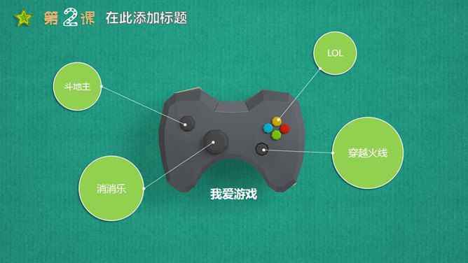 可爱立体剪纸教学课件PPT模板_第8页PPT效果图