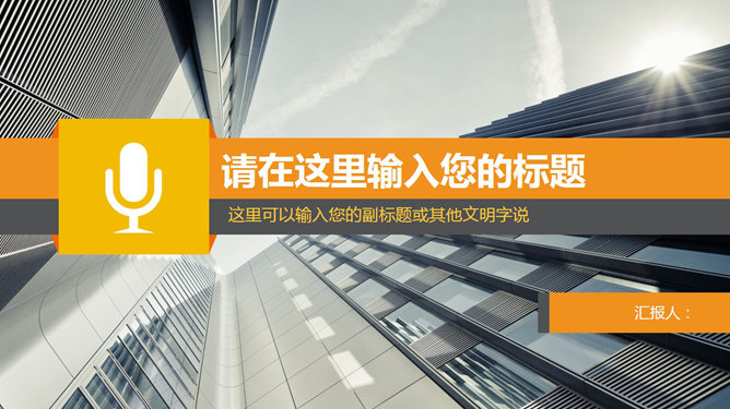高楼背景大方动态商务PPT模板_第0页PPT效果图