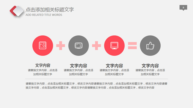 年终报告员工激励PPT模板_第7页PPT效果图