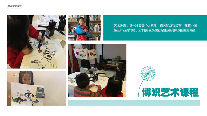 教育培训机构宣传介绍PPT模板_第7页PPT效果图