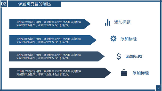 时尚图标云论文答辩PPT模板_第6页PPT效果图