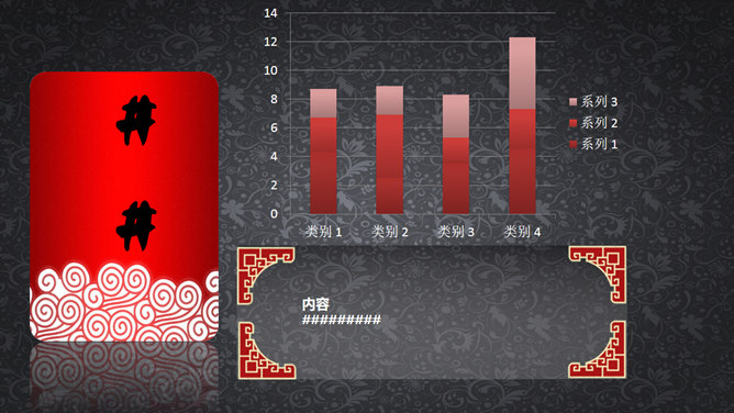 高贵典雅中国风PPT模板_第6页PPT效果图