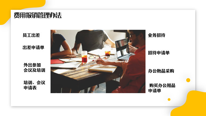 财务报销流程培训PPT模板_第5页PPT效果图