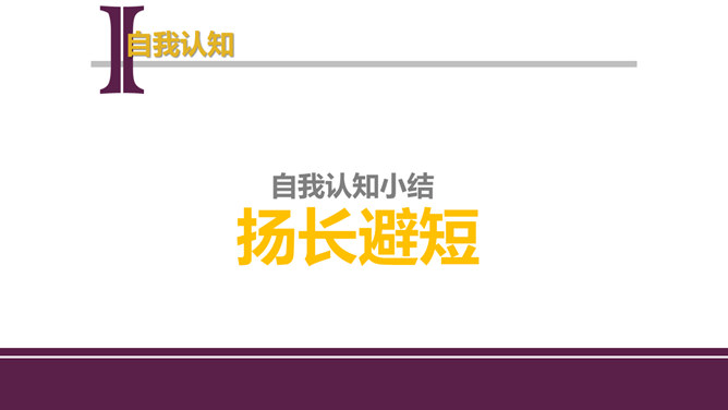 大学生个人职业规划PPT模板_第9页PPT效果图