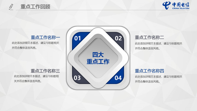 中国电信员工专用PPT模板_第9页PPT效果图
