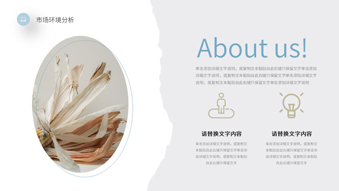 淡雅创意不规则几何PPT模板_第10页PPT效果图