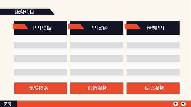 扁平化设计公司简介PPT模板_第8页PPT效果图