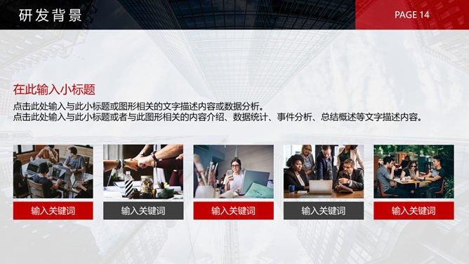 黑红公司企业介绍PPT模板_第12页PPT效果图