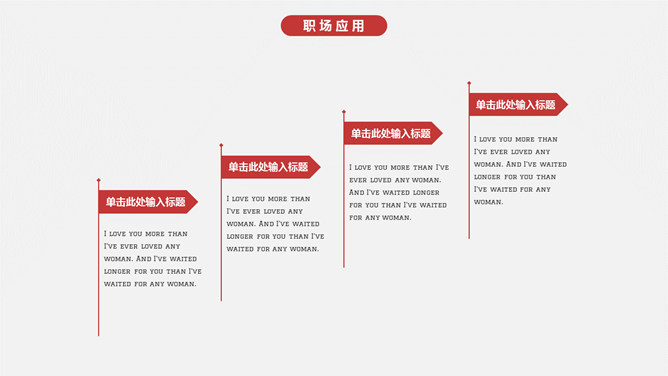 大气简约红色商务PPT模板_第14页PPT效果图