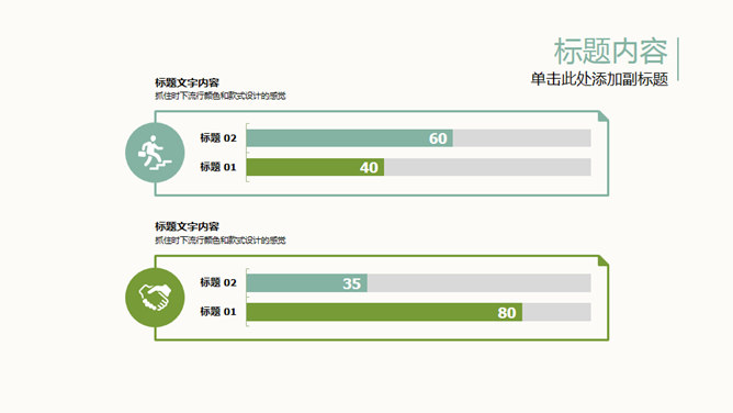 小清新动态水彩绿叶PPT模板_第3页PPT效果图