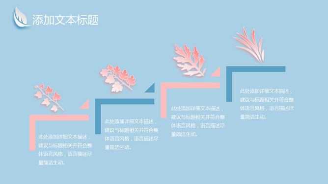 唯美微立体四叶草PPT模板_第14页PPT效果图