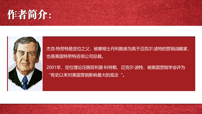 《定位》PPT读书笔记_第2页PPT效果图