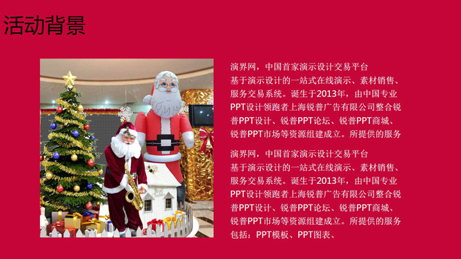 喜庆圣诞节活动策划PPT模板_第3页PPT效果图