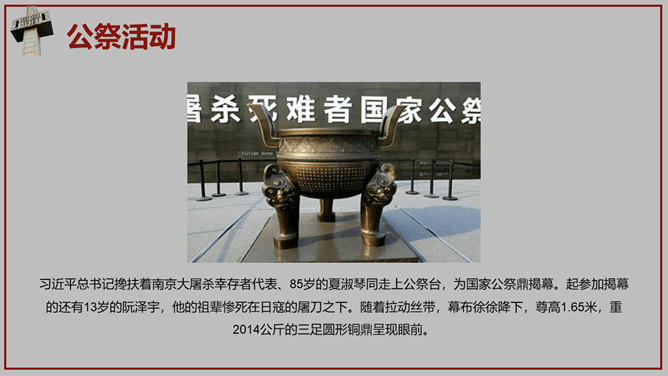 南京大屠杀国家公祭日PPT模板_第13页PPT效果图