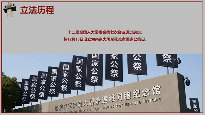 南京大屠杀国家公祭日PPT模板_第10页PPT效果图