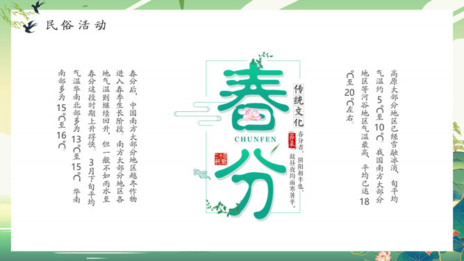 国潮风春分节气介绍PPT模板_第12页PPT效果图