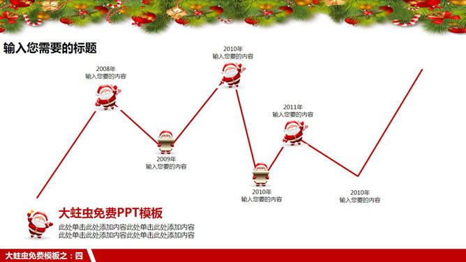 圣诞老人圣诞节主题PPT模板_第3页PPT效果图