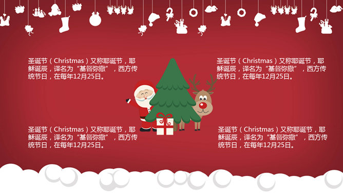 喜庆红色圣诞节快乐PPT模板_第11页PPT效果图