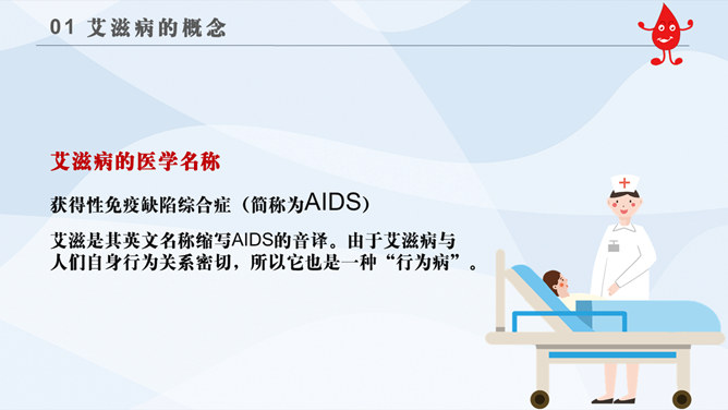 世界艾滋病日PPT模板_第5页PPT效果图