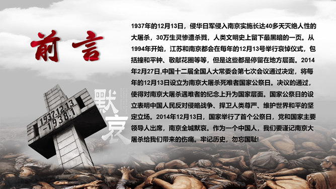 南京大屠杀国家公祭日PPT模板_第2页PPT效果图