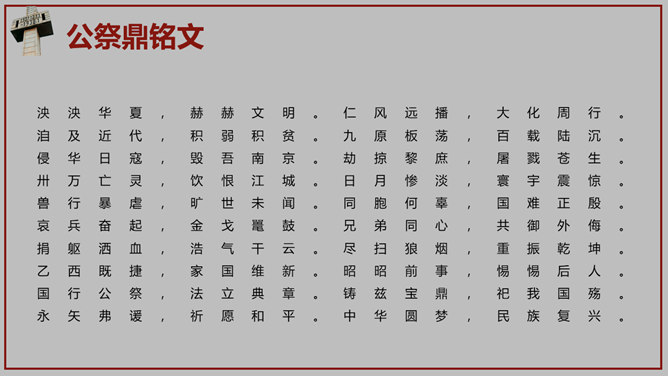 南京大屠杀国家公祭日PPT模板_第14页PPT效果图